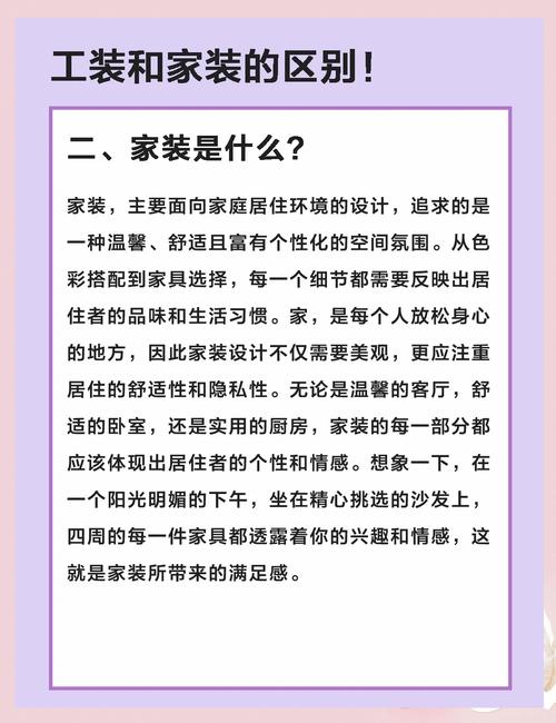 家装和工装项目有哪些本质区别？如何准确区分两者的不同之处？