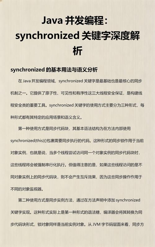 如何通过synchronized关键字掌握并发编程原理？