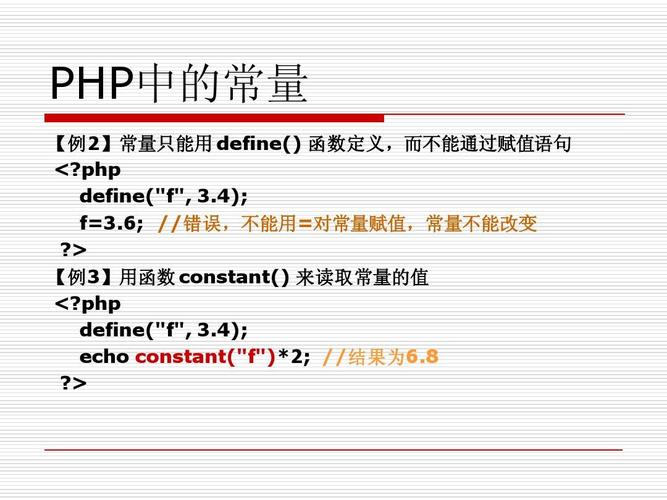 PHP中常量和变量有哪些本质区别？