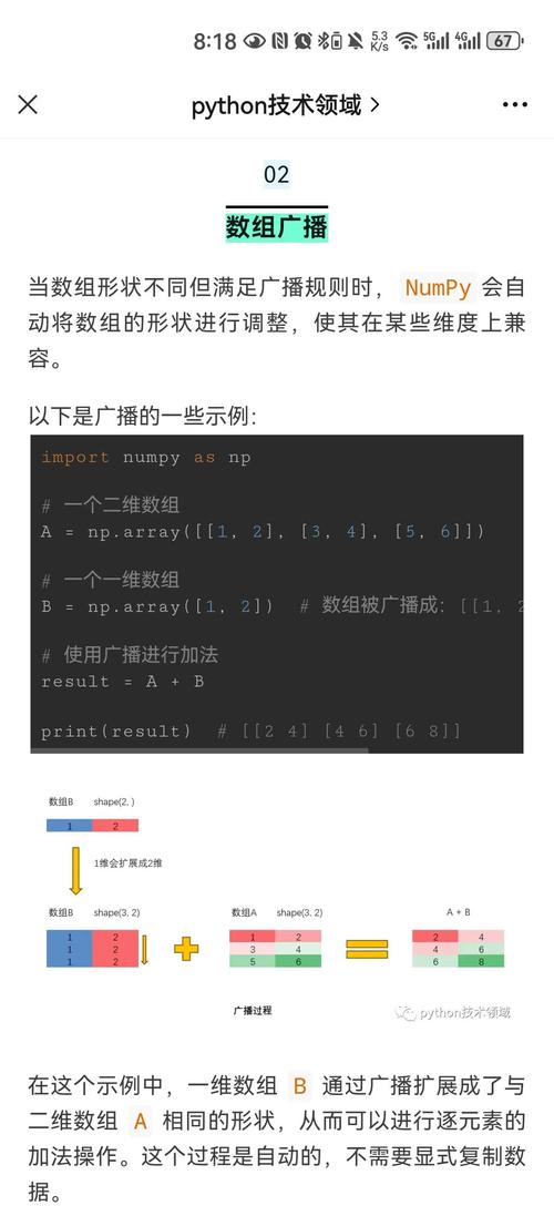 Numpy数组广播机制是如何具体实现的？