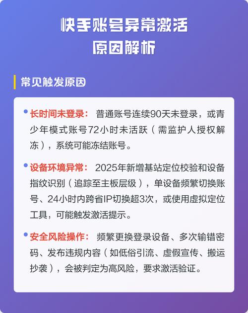 快手账号异常原因有哪些？能否详细列举一下？