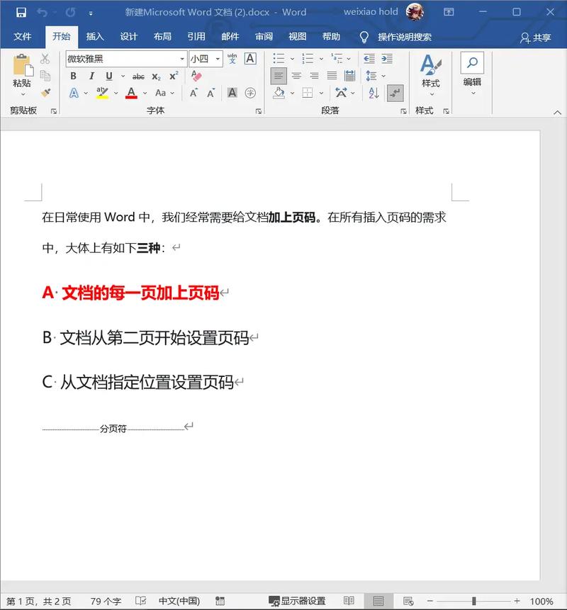 如何将Word文档中的页码改为长尾？
