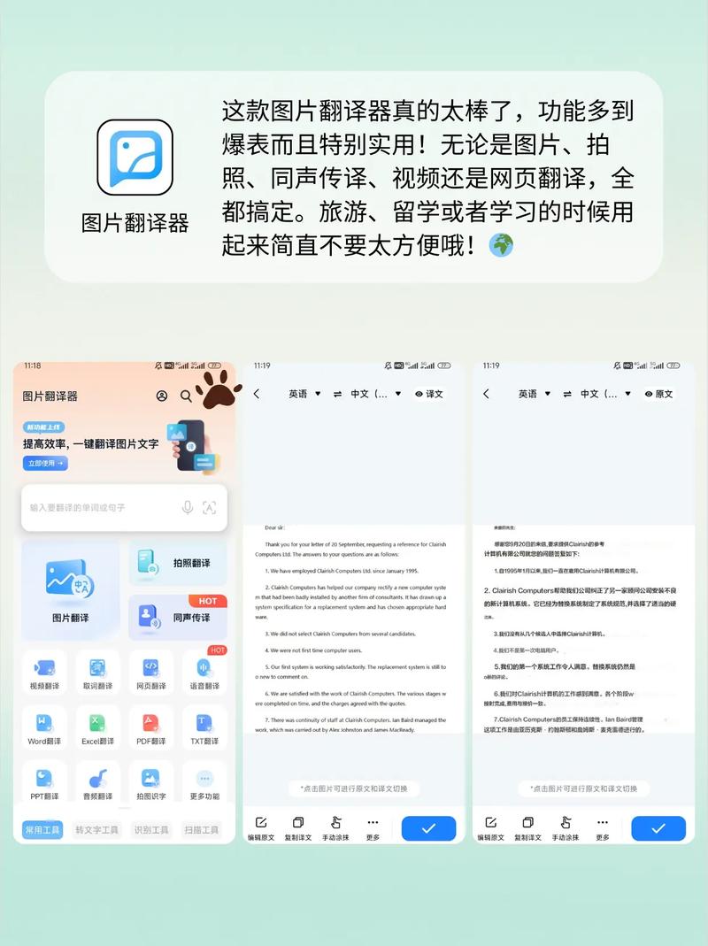 有哪些图片翻译工具特别适合日常使用？