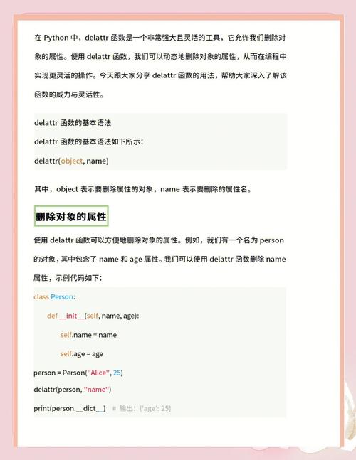 如何分析Python中delattr()方法删除对象属性的操作原理？