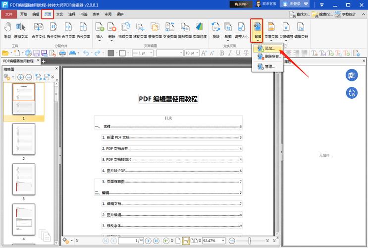 如何详细设置Java中PDF文档的背景颜色？