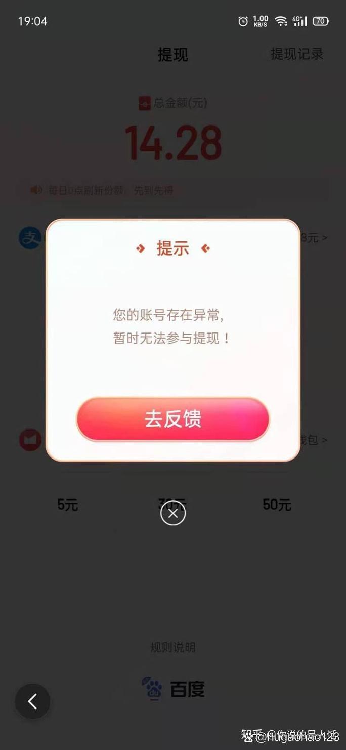 百度极速版里的钱为何无法提现？SEO优化攻略揭秘解决方案是啥？