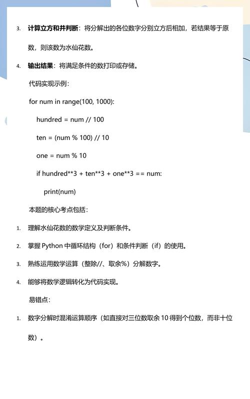 如何用Python程序找出并打印所有三位数的水仙花数？