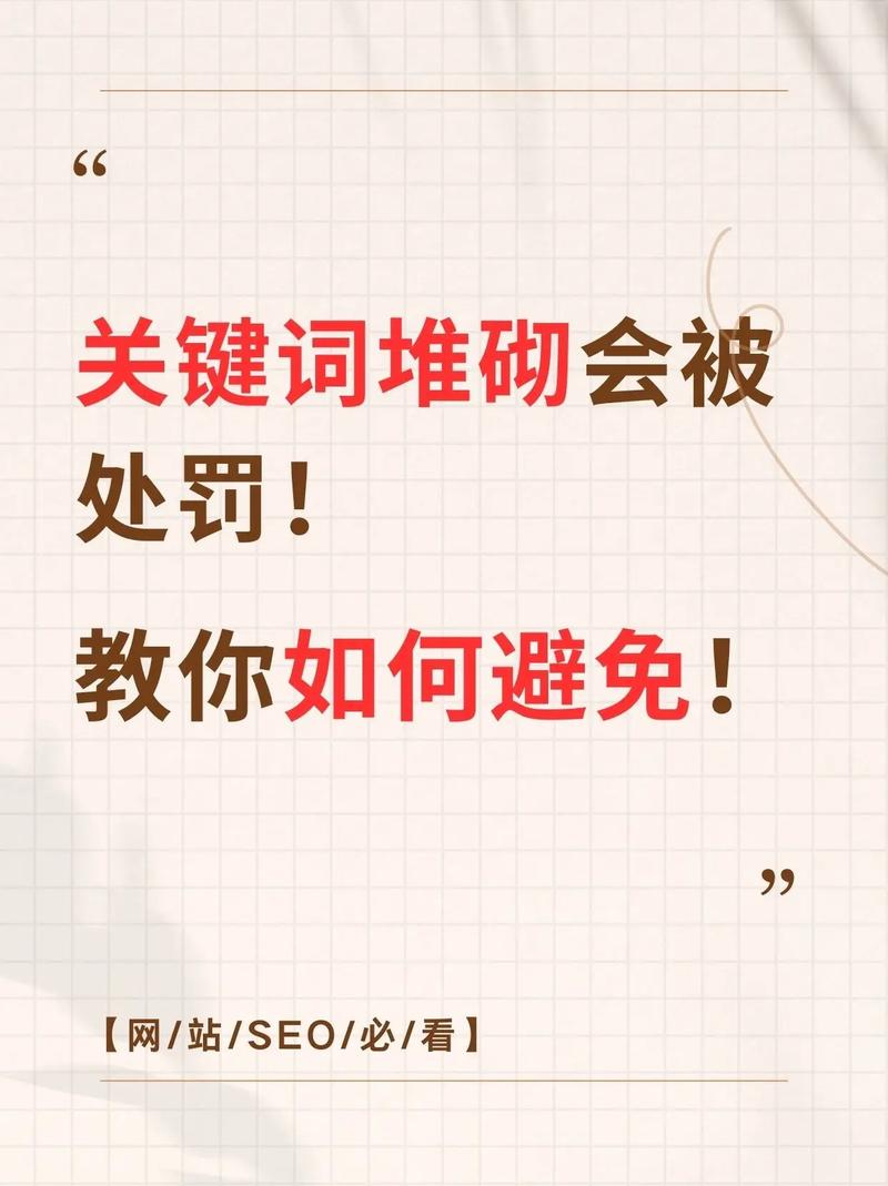 请问如何避免在文章中使用关键词堆砌的现象？