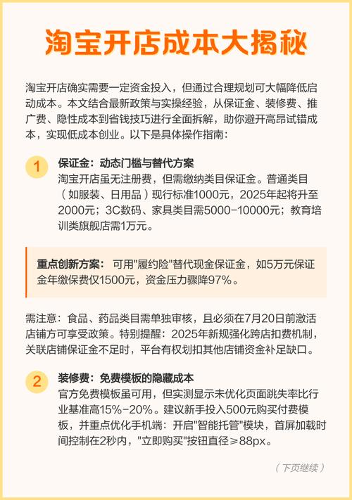淘宝开店需要多少费用？新手如何低成本入门？