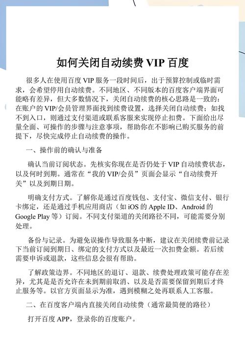 如何轻松停止百度自动续费包月服务？