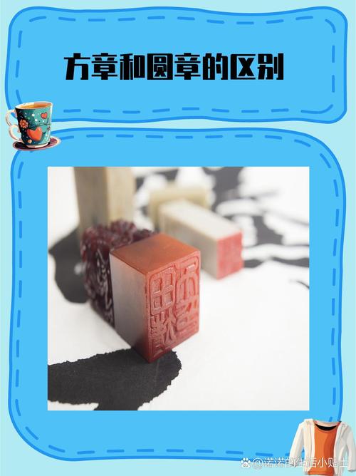 项目方章和圆章在材质、形状和用途上有什么具体区别？