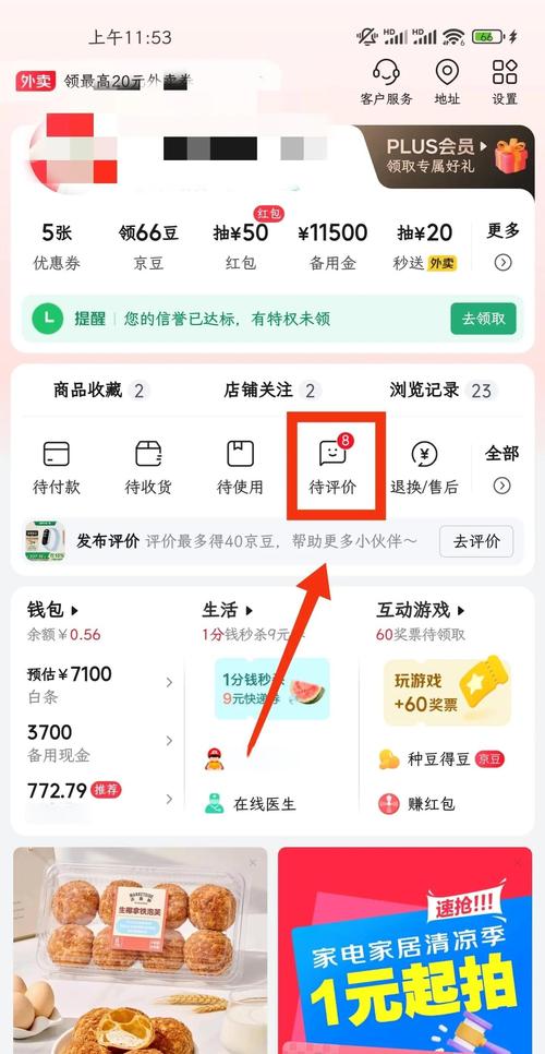 如何一键截图京东交易快照，轻松快速查看交易详情？
