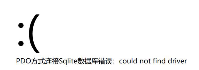 路上骑马途中，为何PDO数据库连接总是出错？