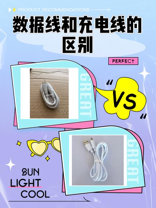 如何辨别USB数据线和充电线，避免混淆使用？