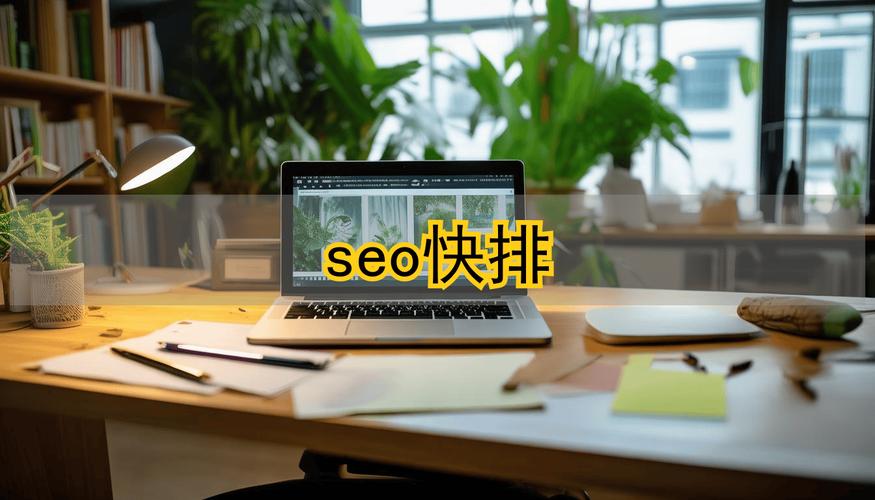 北京SEO快排技术靠谱吗？合法性和潜在风险如何？