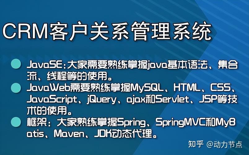 Mybatis与Javaweb结合的SSM框架CRM项目，深度解析课程推荐？