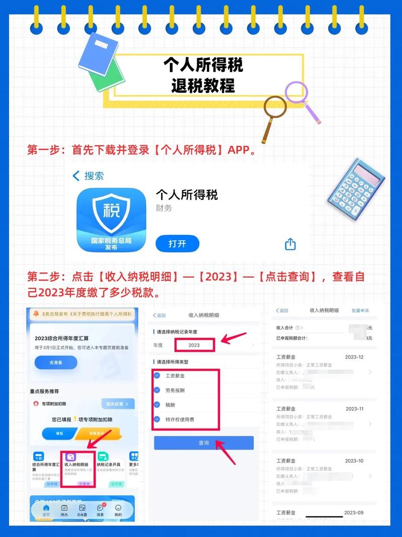 如何通过if else语句计算个人所得税？