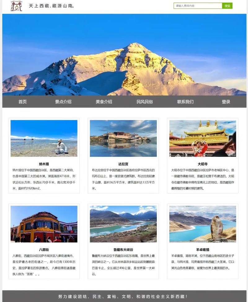 如何探索西藏主题网页设计素材的发现之旅？