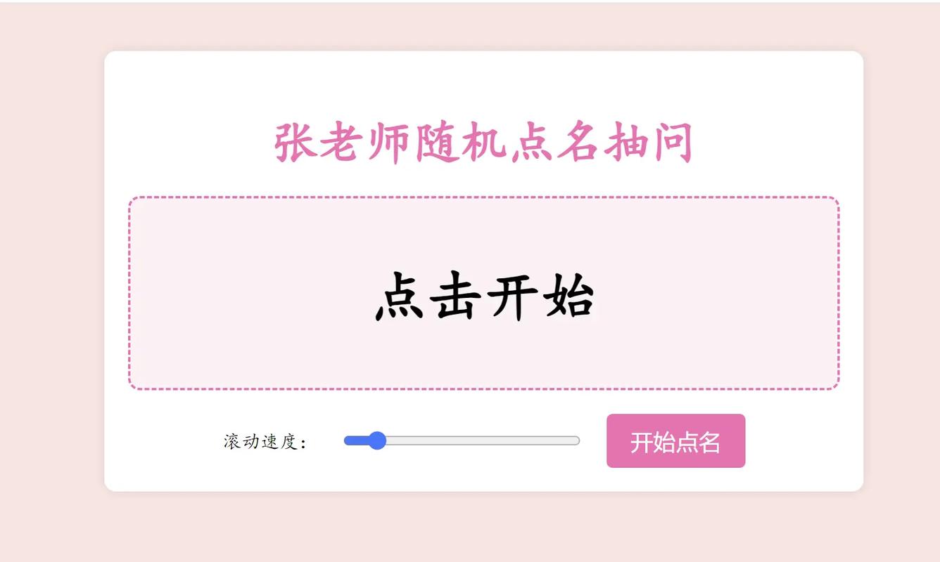 随机点名生成器代码如何实现，教师福音新选择？