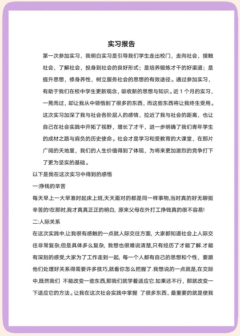 一个月的体验和心得，有哪些深刻感悟？
