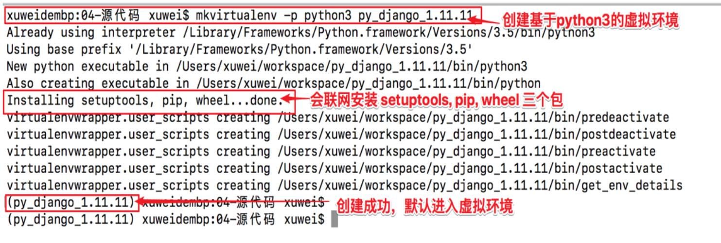 如何使用Django搭建虚拟环境？