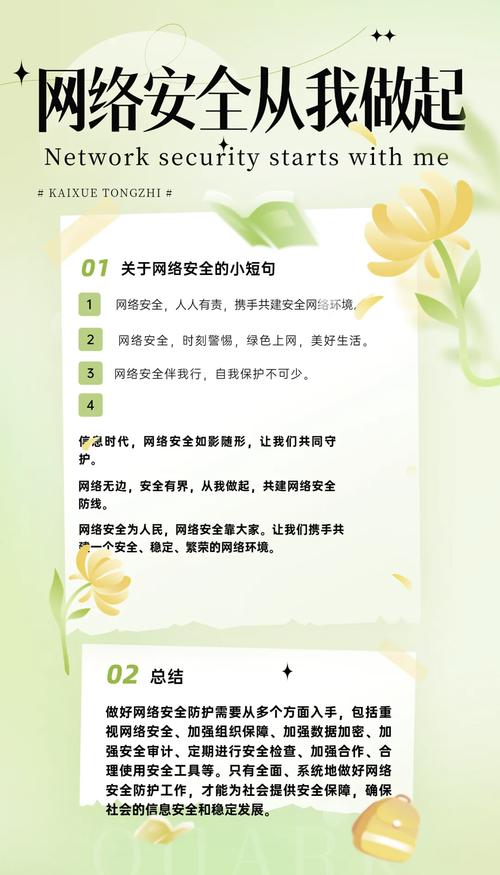 如何守护网络安全，确保隐私无忧？