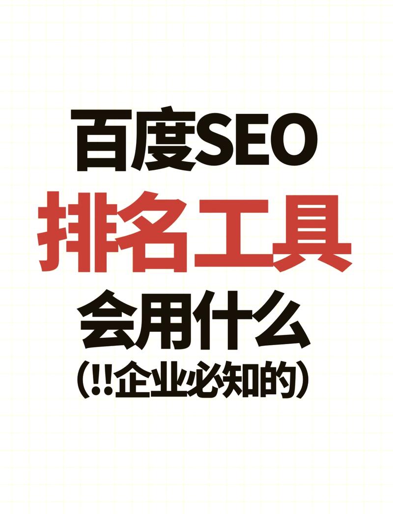 百度SEO优化工具具体有哪些功能特点？