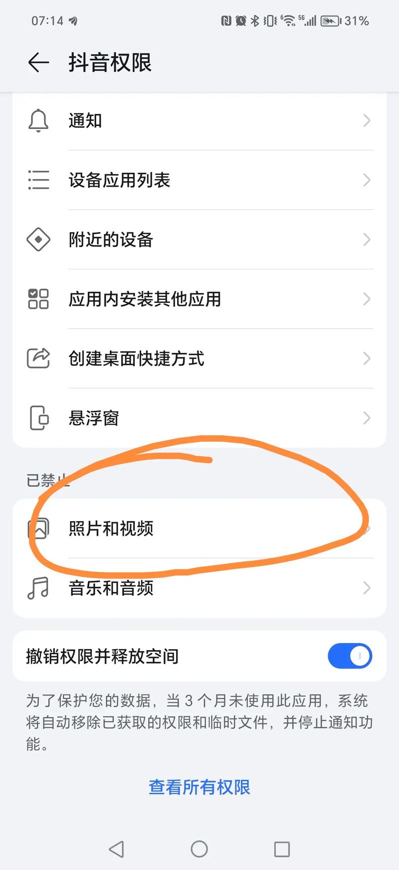 抖音开启外部存储权限遇到问题怎么办？