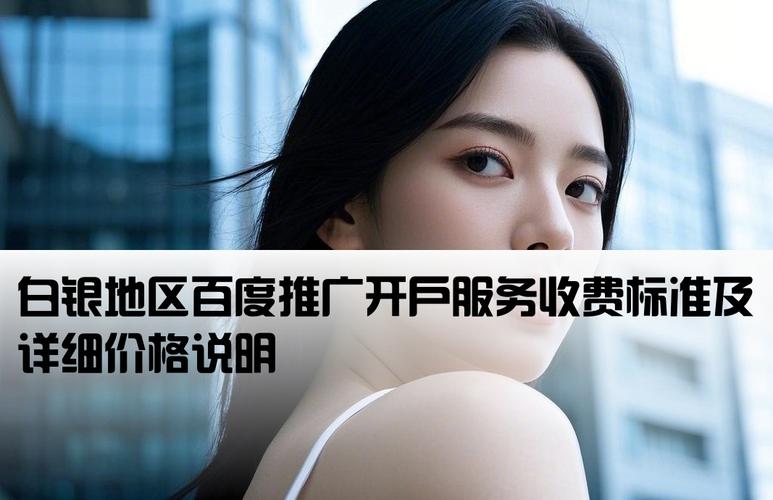 百度SEO优化和推广开户费用各是多少？如何合理规划营销预算？