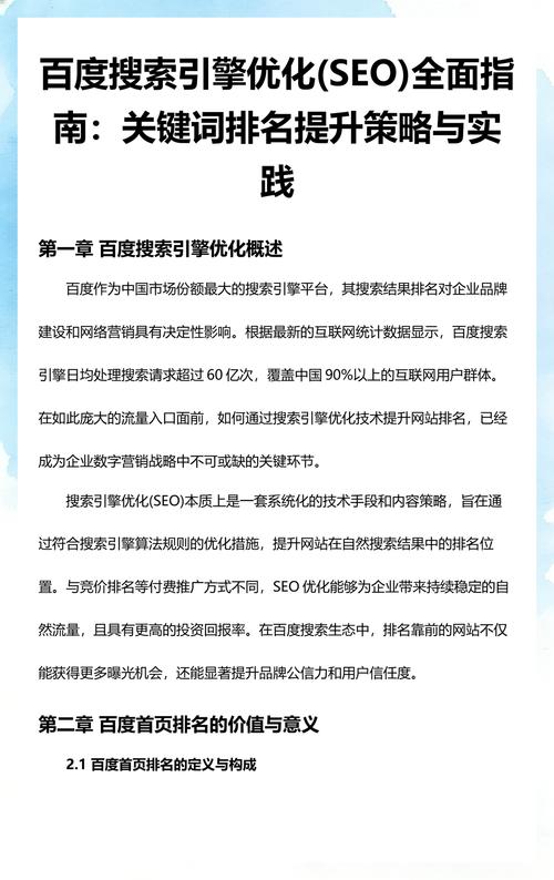 如何通过优化策略与实践指南提升首页SEO关键词效果？