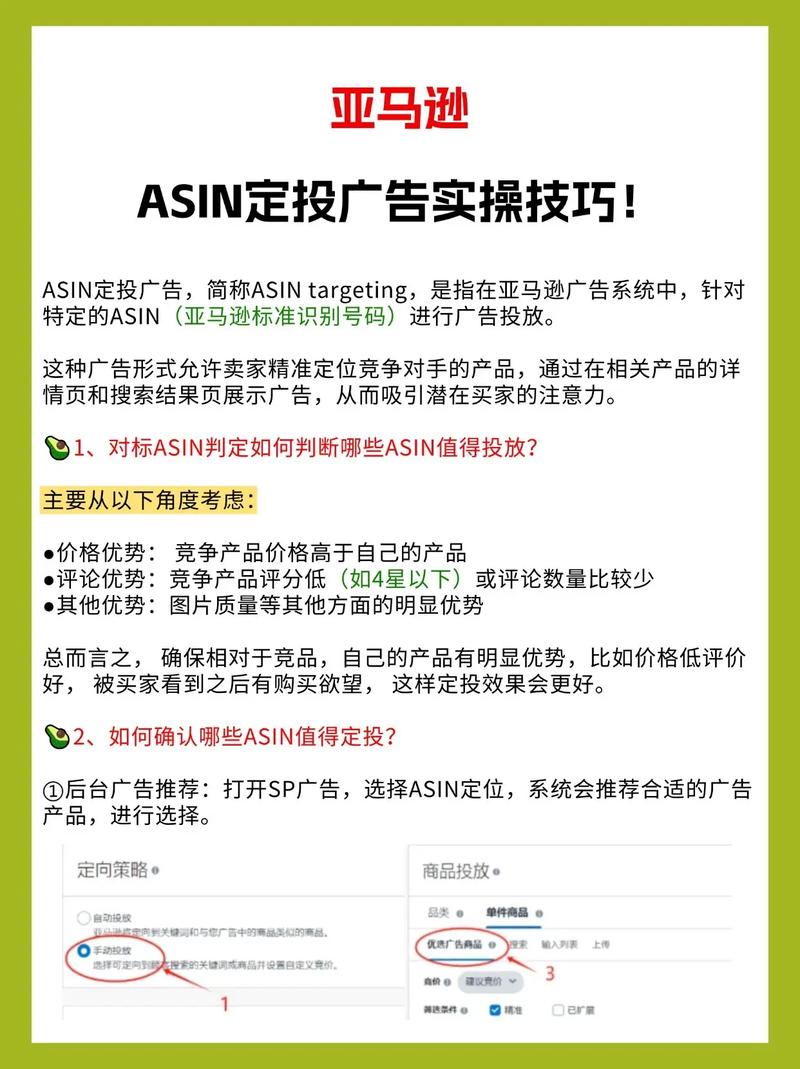 如何通过投放策略有效提升亚马逊ASIN曝光率？