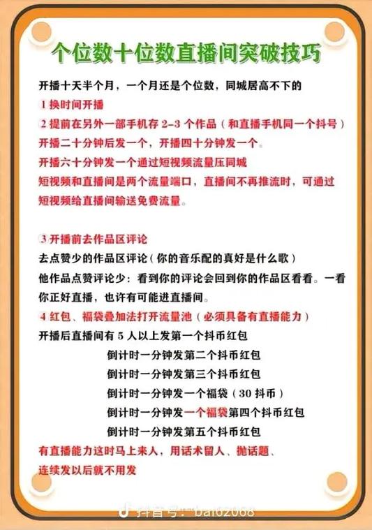如何打造多元直播内容，获取独特体验，掌握爆款秘籍？