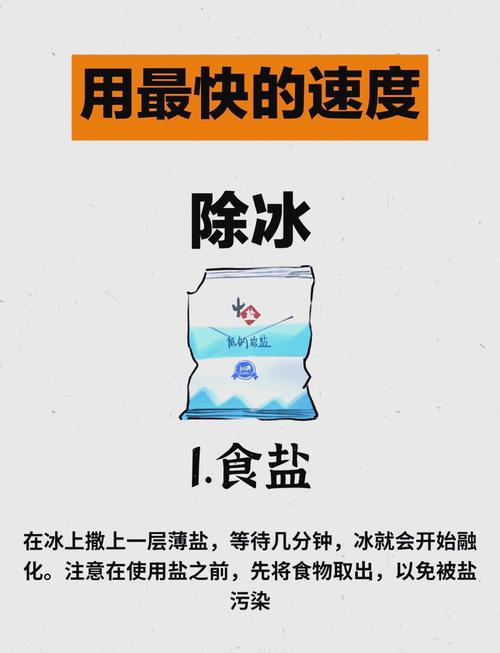 冰箱结霜太厚，有什么快速除冰方法？