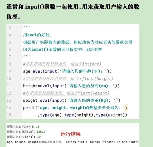 Python中如何正确使用eval函数进行表达式计算？