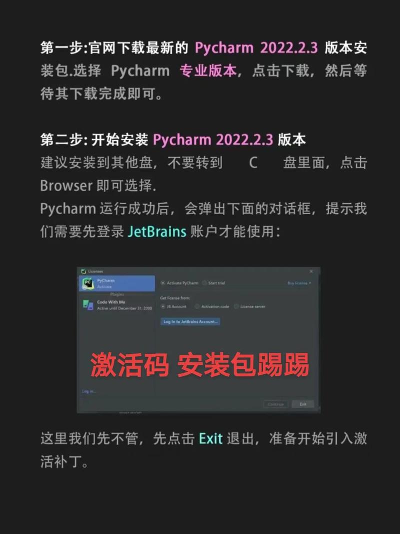 PyCharm汉化版如何安装并实现长期激活？