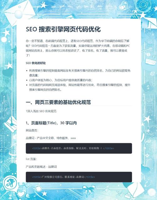 如何通过高效布局两代码优化SEO效果？