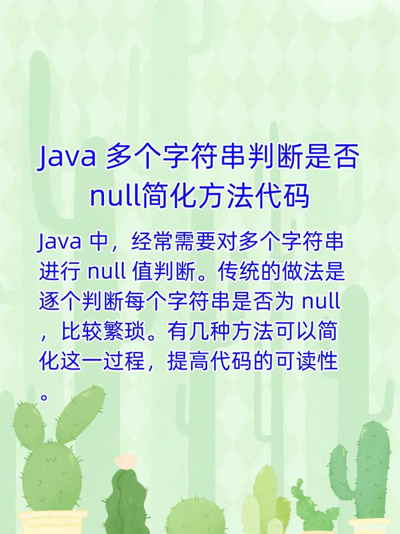 Java中如何判断一个参数是否存在或为null？