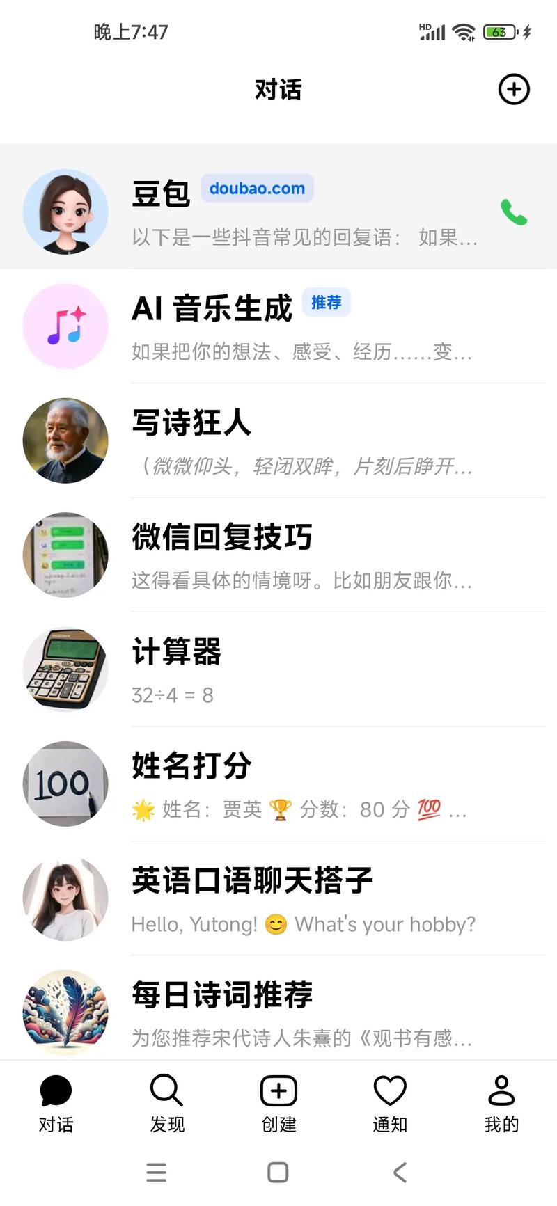 您使用过豆包2.0免费版中国版Trae这款软件吗？