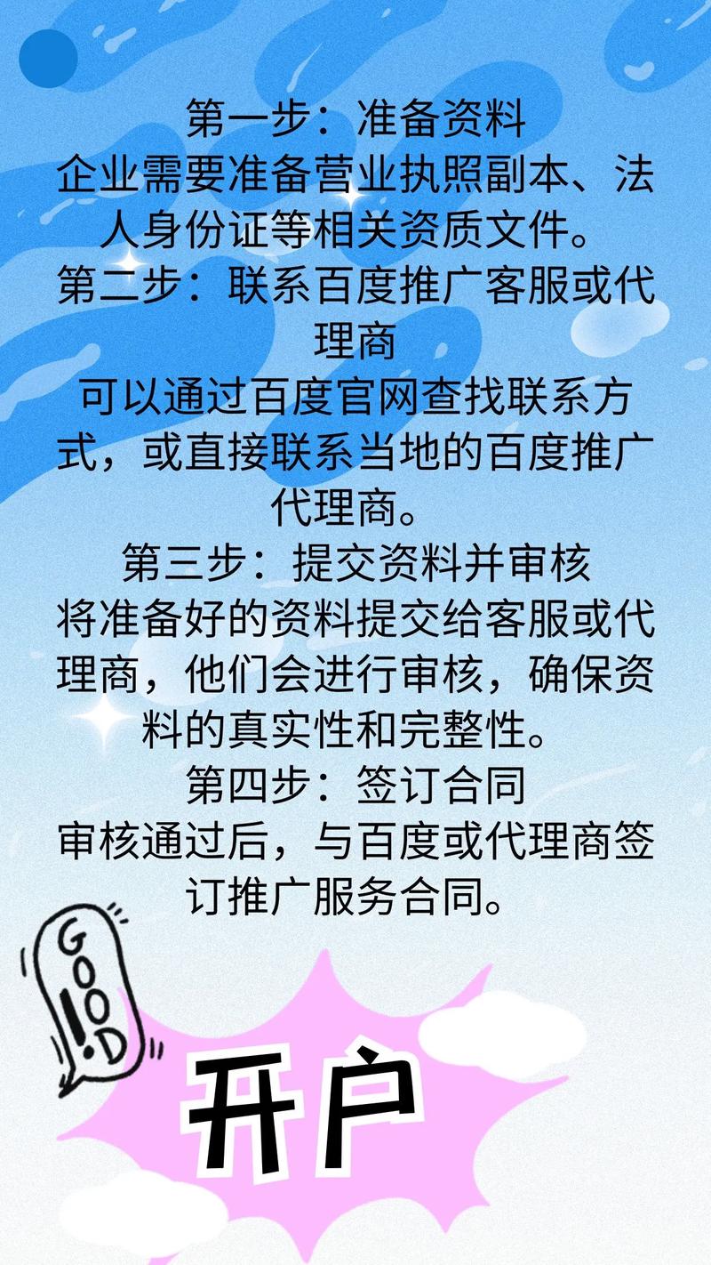 如何从零开始，一步步完成百度推广开户之旅？