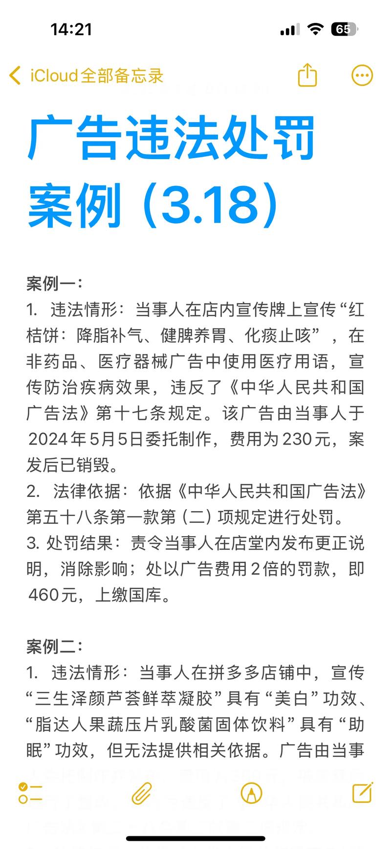 百度营销推广被判刑，这样的案例有哪些？