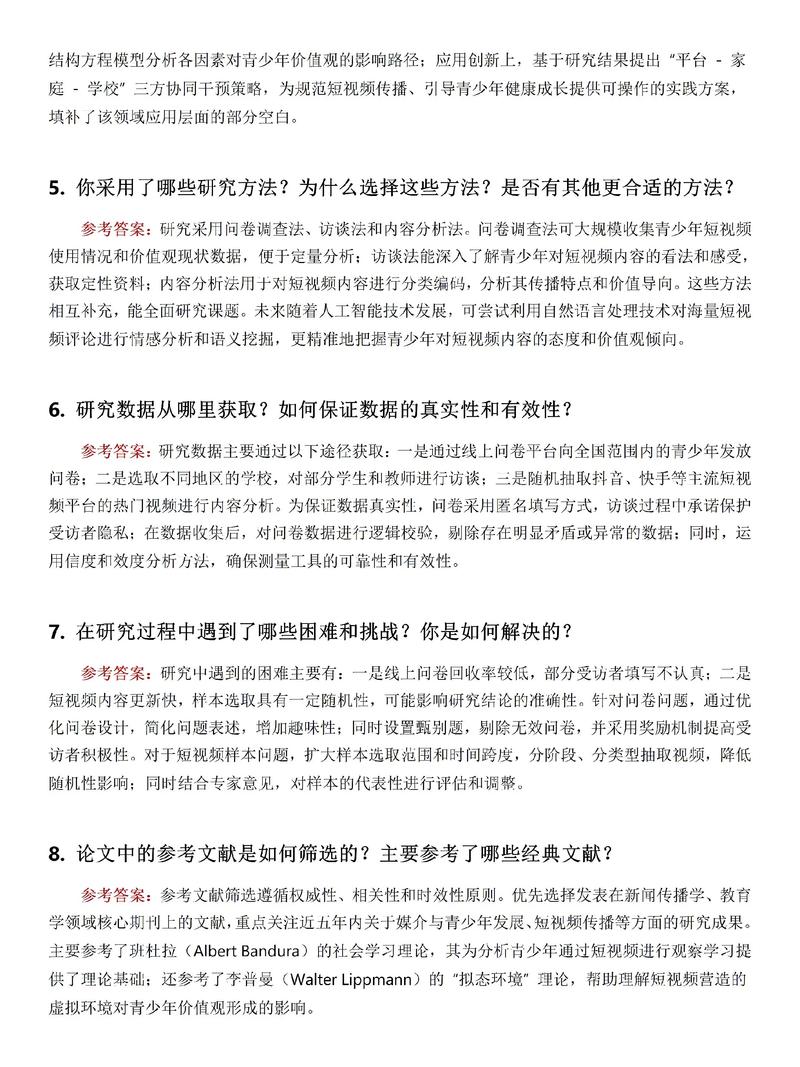 如何撰写网络规划与设计毕业论文答辩中的问题及应对策略指南？