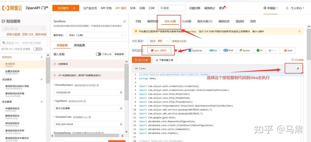 如何用Java代码示例接入阿里云短信服务API？