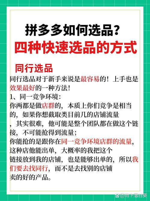 拼多多如何精准触达爆款心选商品？