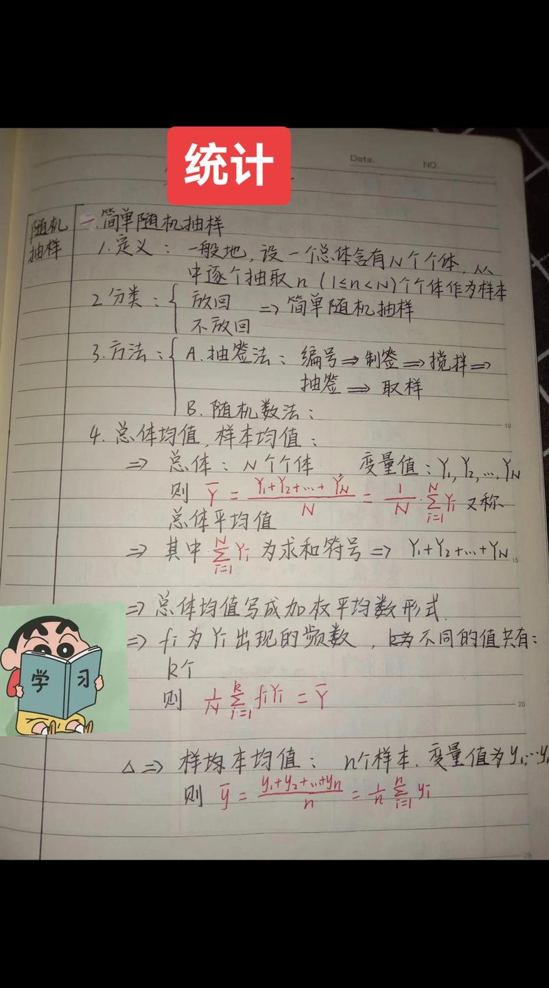 如何高效整理学习笔记73中的统计知识点？