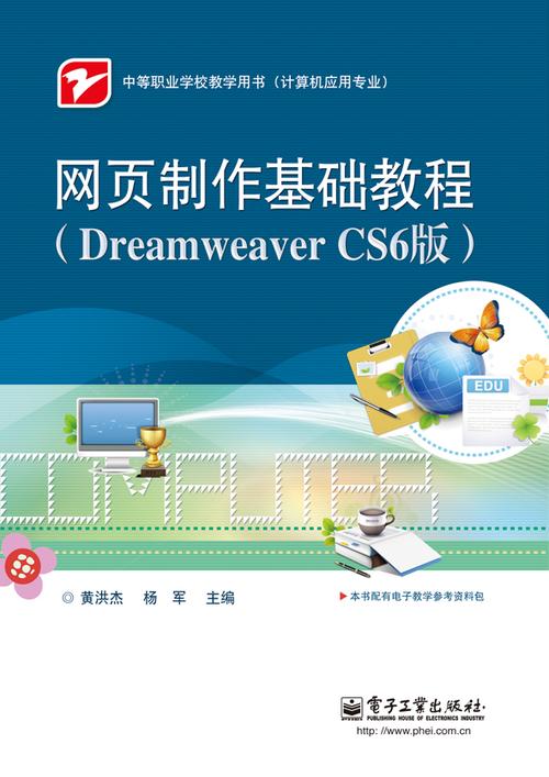 Dreamweaver CS6网页设计入门教程和素材实战指南如何应用？