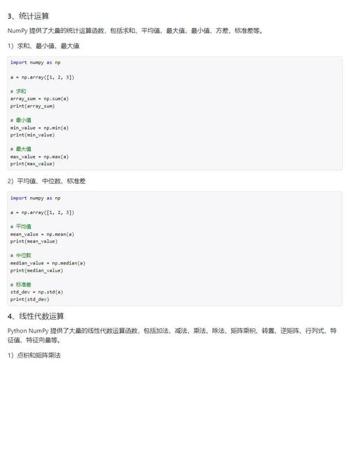 Numpy数值类型和运算有哪些具体应用场景？