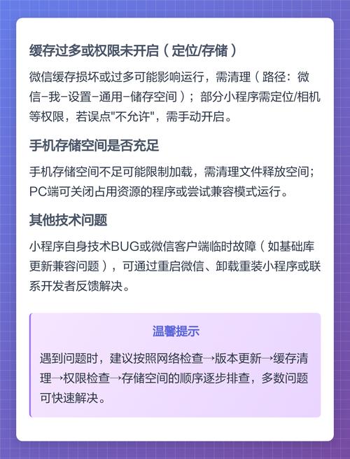 微信小程序打不开是什么原因导致的呢？