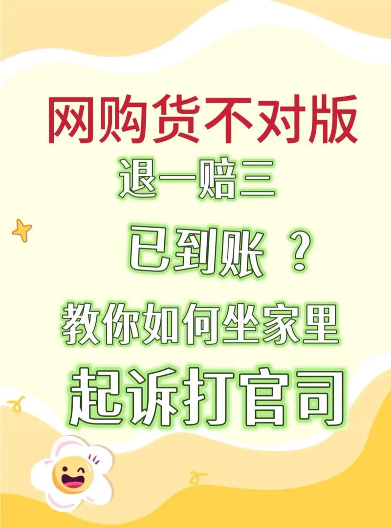 独立站货不对版违法吗？3个判例教你规避风险！