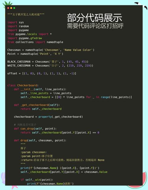 Python五子棋游戏源代码如何获取？