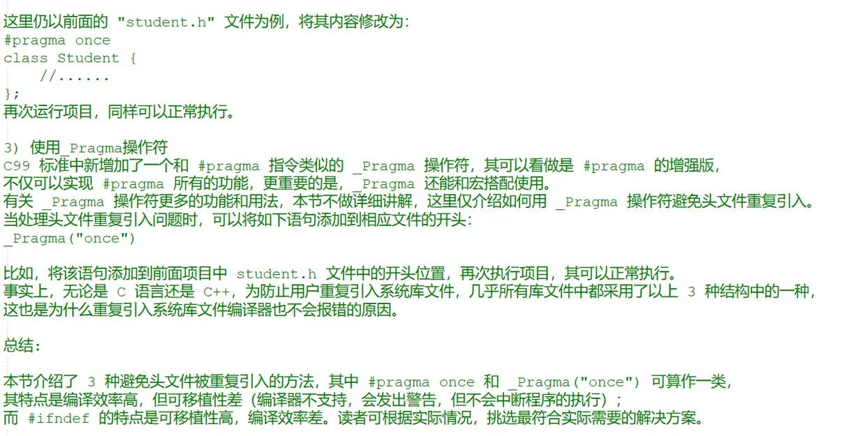 如何防止头文件重复引入的三种方法？